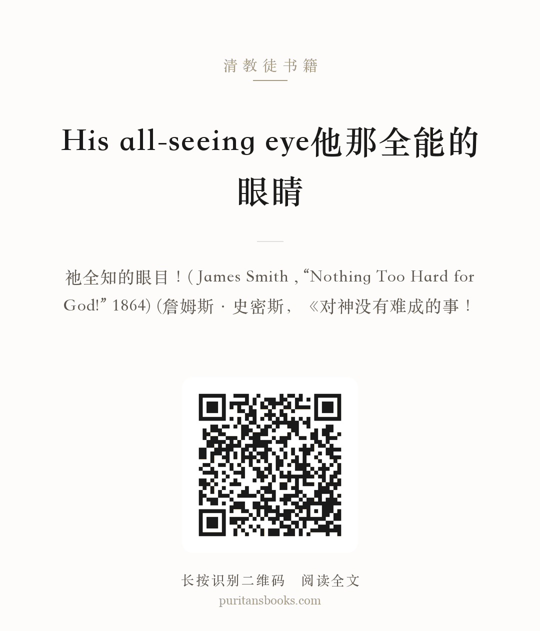 His all-seeing eye他那全能的眼睛 分享海报