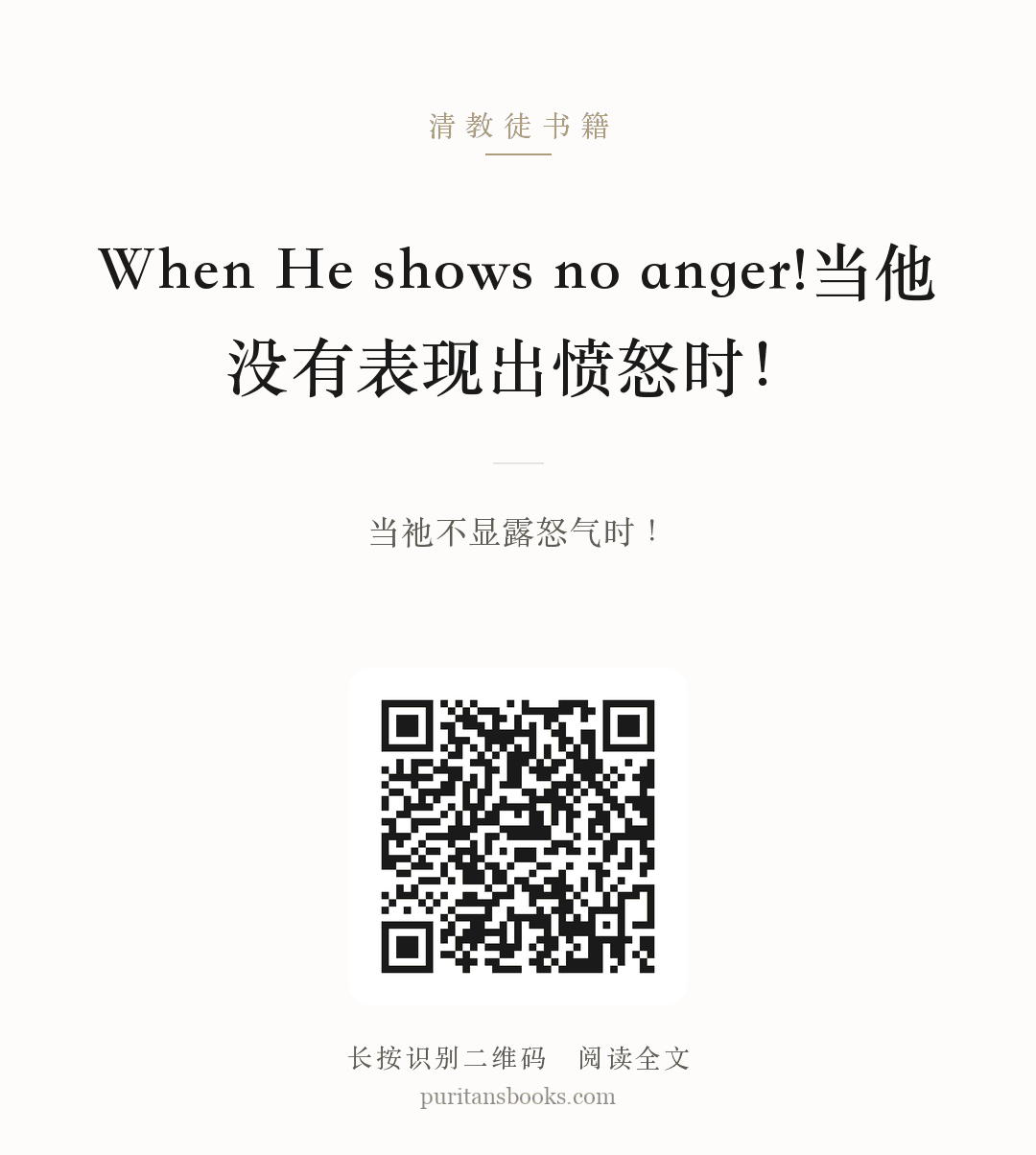 When He shows no anger!当他没有表现出愤怒时！ 分享海报