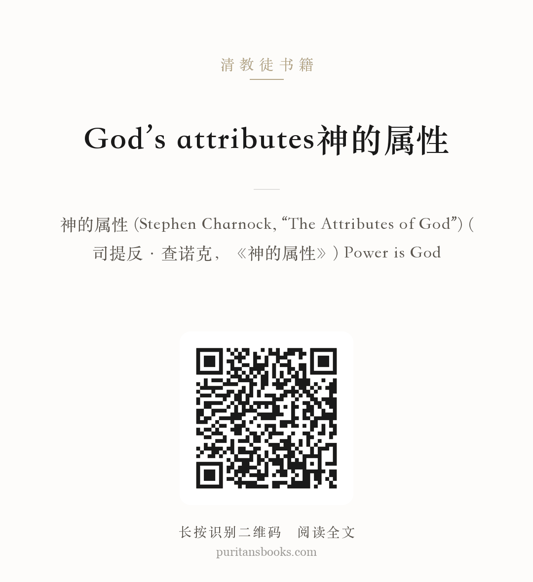 God’s attributes神的属性 分享海报