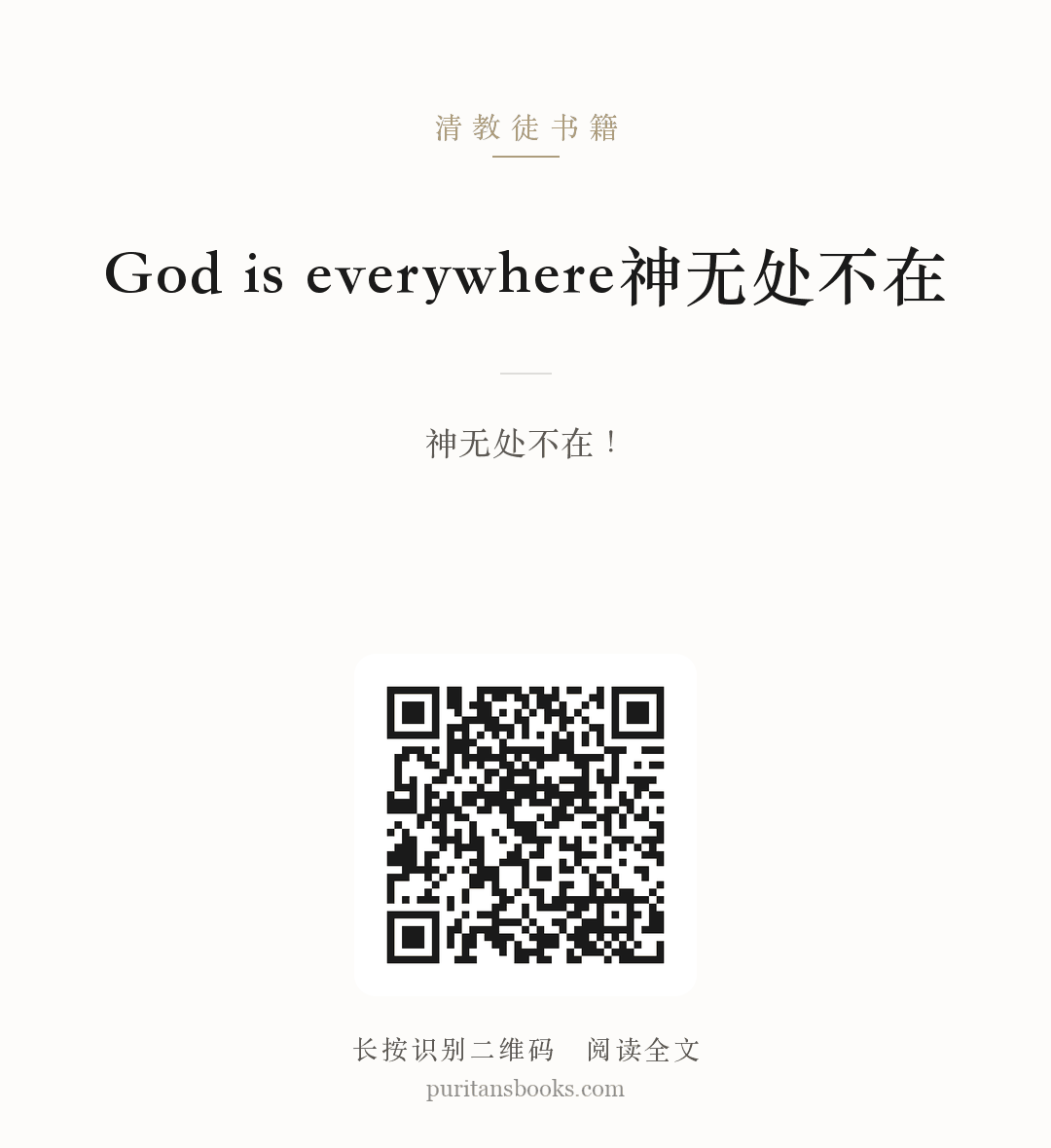 God is everywhere神无处不在 分享海报