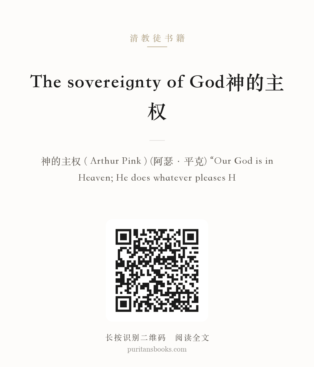 The sovereignty of God神的主权 分享海报