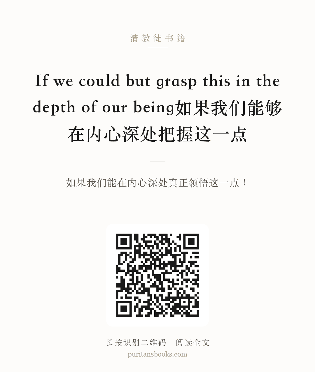 If we could but grasp this in the depth of our being如果我们能够在内心深处把握这一点 分享海报