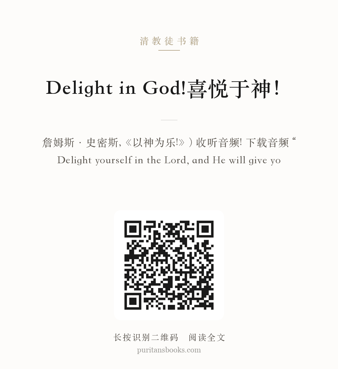 Delight in God!喜悦于神！ 分享海报
