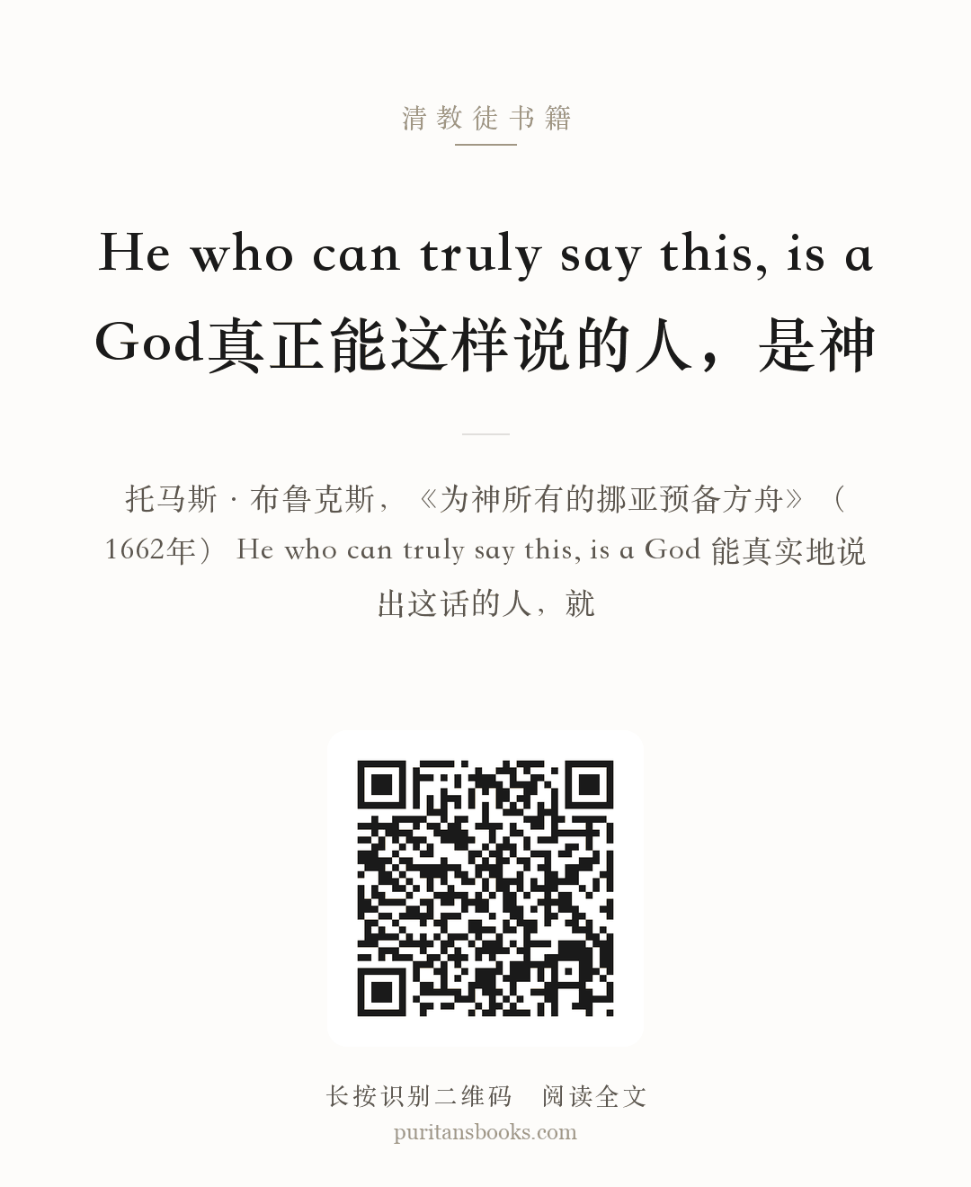 He who can truly say this, is a God真正能这样说的人，是神 分享海报