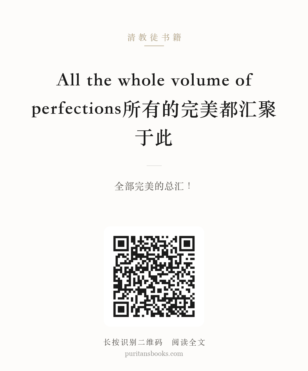 All the whole volume of perfections所有的完美都汇聚于此 分享海报