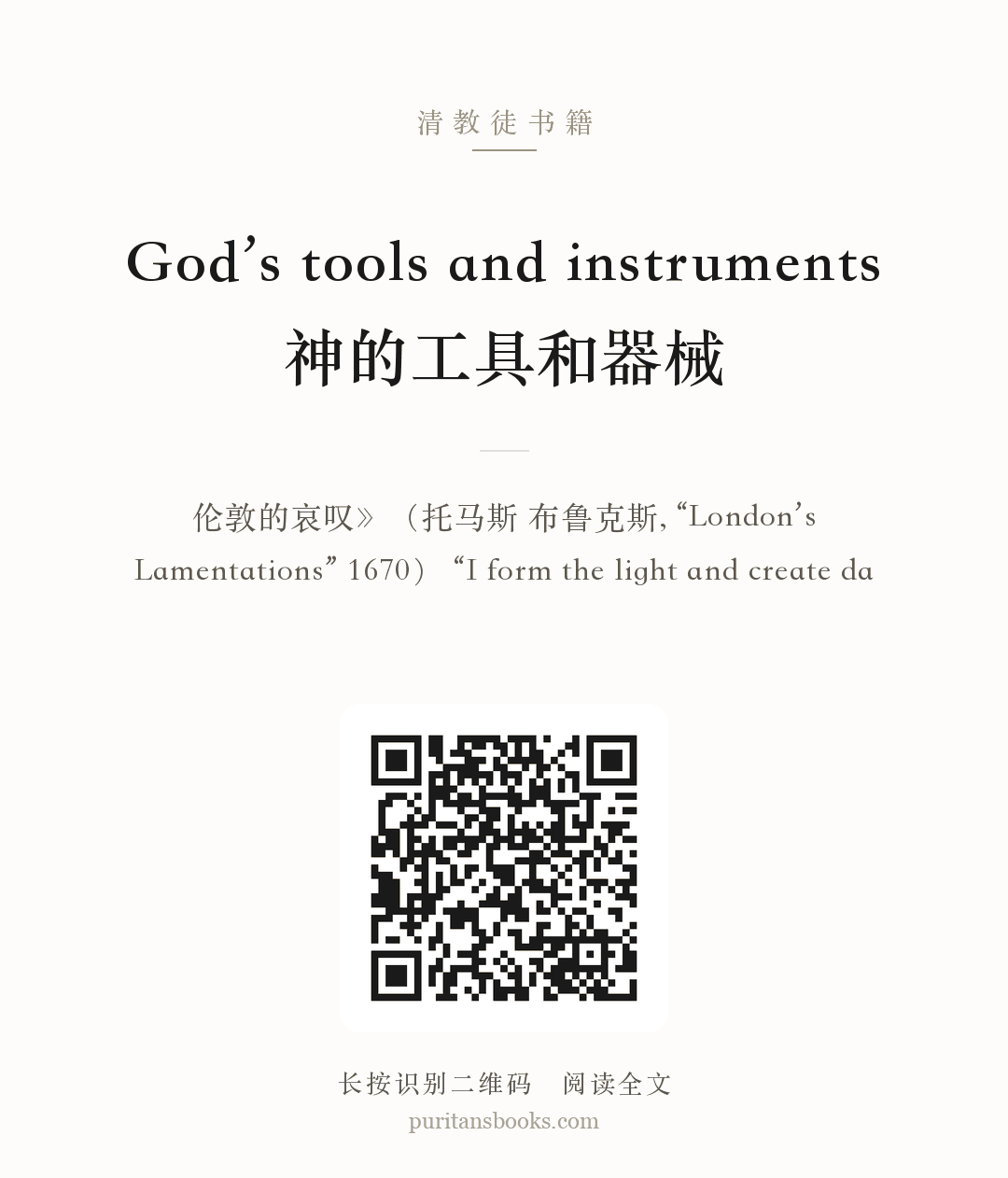 God’s tools and instruments神的工具和器械 分享海报