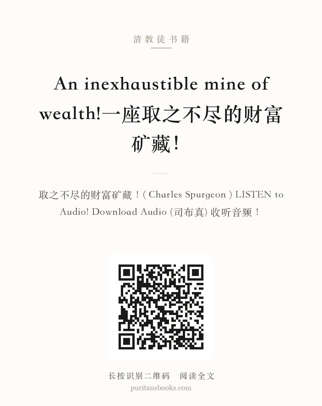 An inexhaustible mine of wealth!一座取之不尽的财富矿藏！ 分享海报