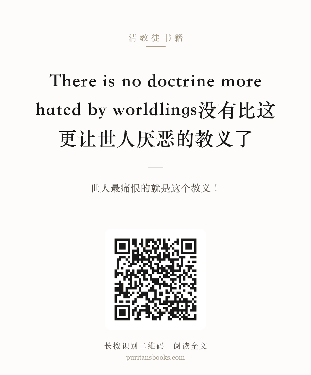 There is no doctrine more hated by worldlings没有比这更让世人厌恶的教义了 分享海报
