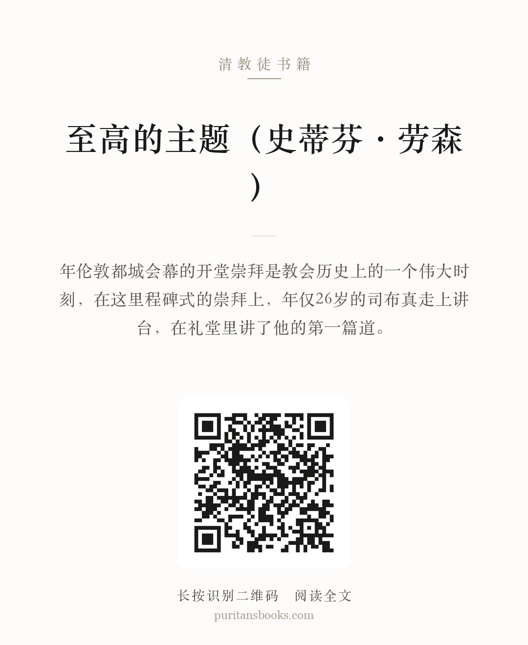 至高的主题（史蒂芬·劳森） 分享海报
