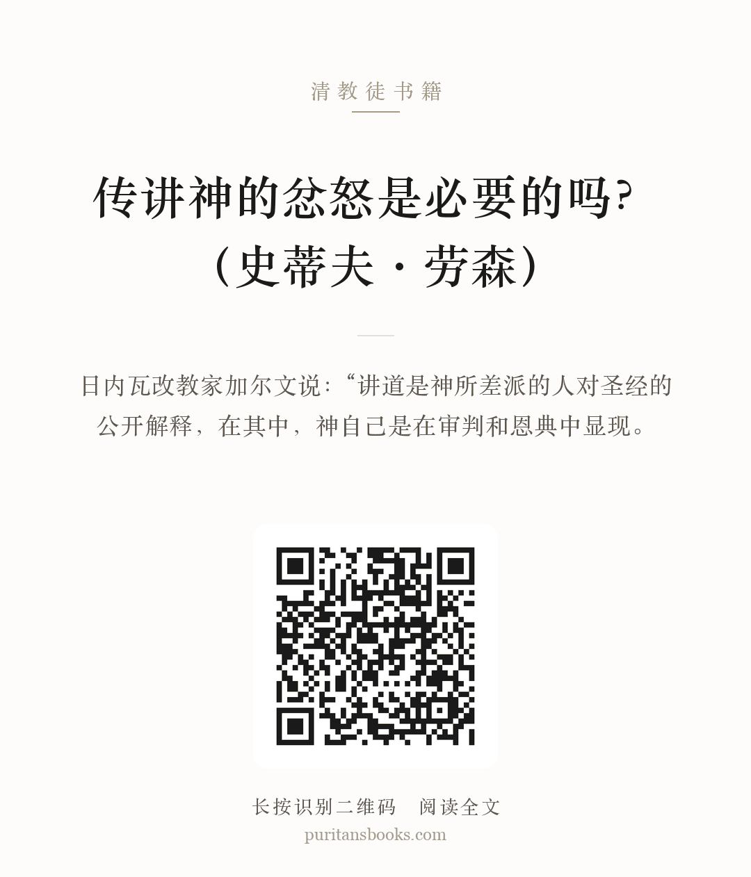 传讲神的忿怒是必要的吗？（史蒂夫·劳森） 分享海报