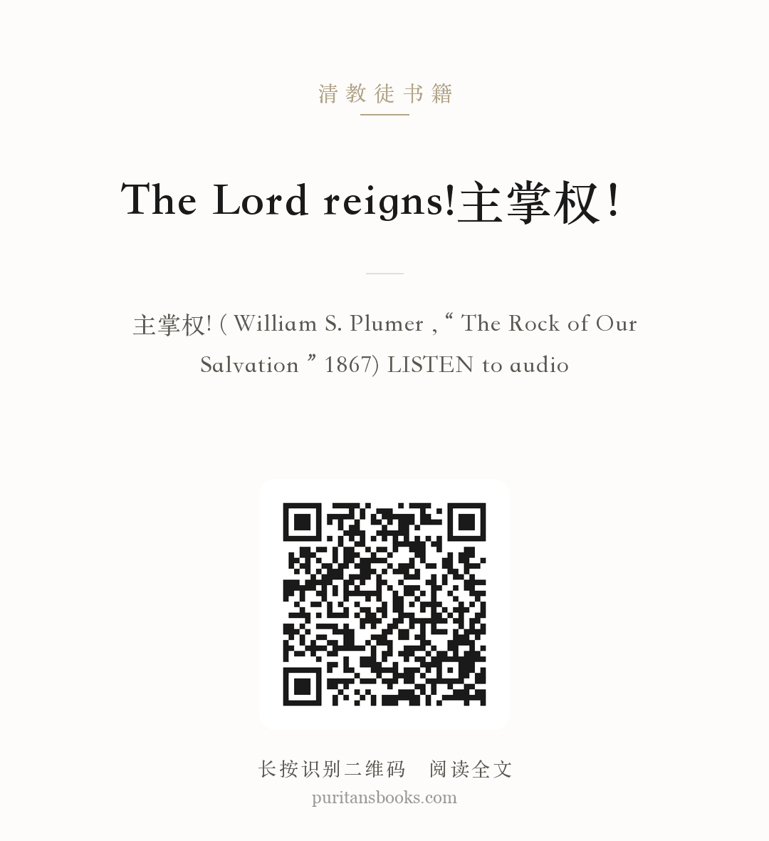 The Lord reigns!主掌权！ 分享海报