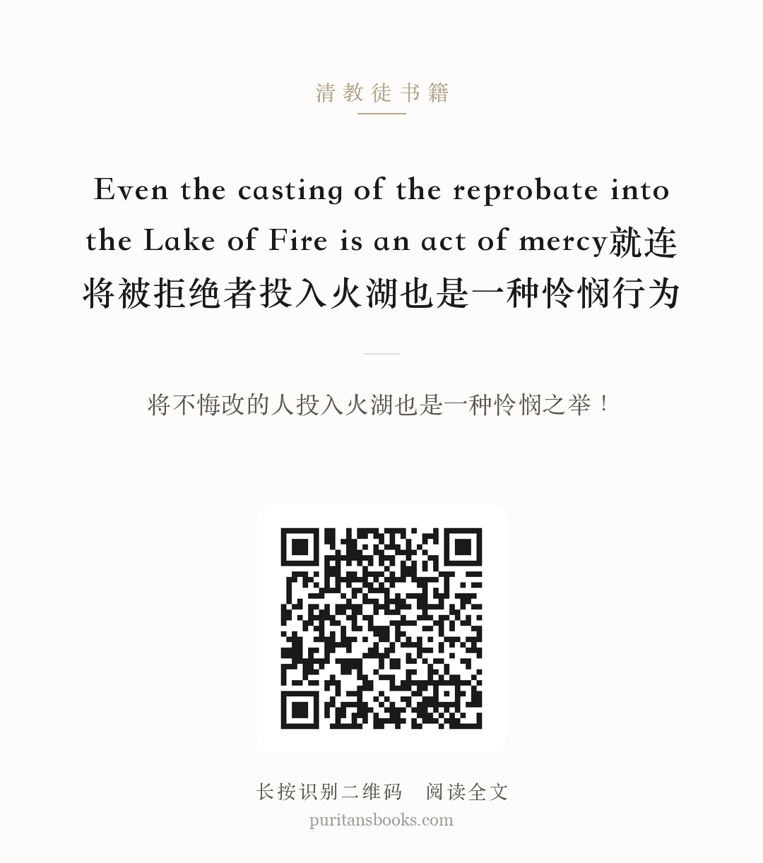 Even the casting of the reprobate into the Lake of Fire is an act of mercy就连将被拒绝者投入火湖也是一种怜悯行为 分享海报