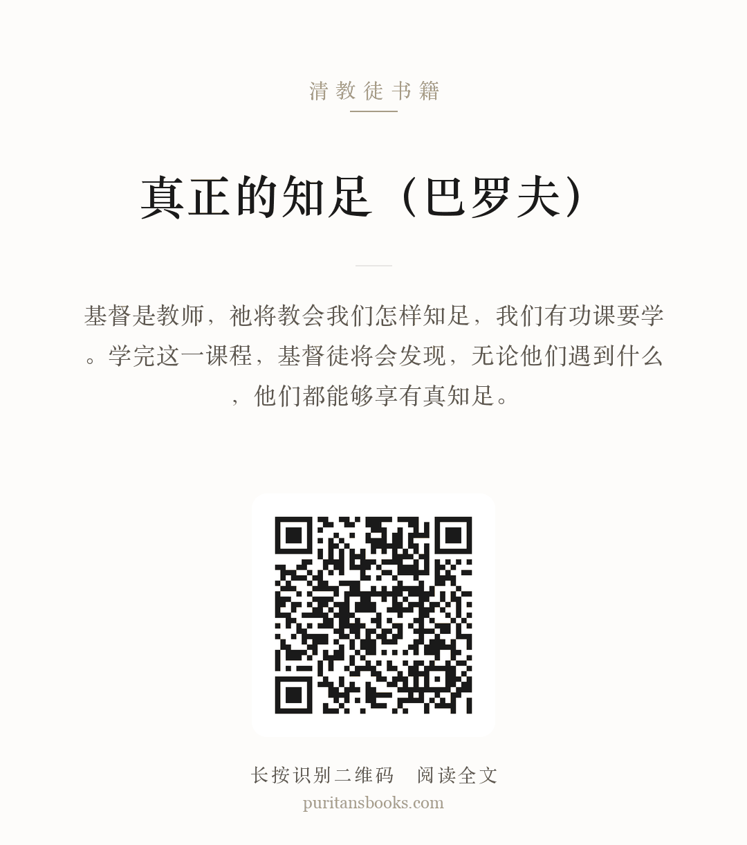 真正的知足（巴罗夫） 分享海报