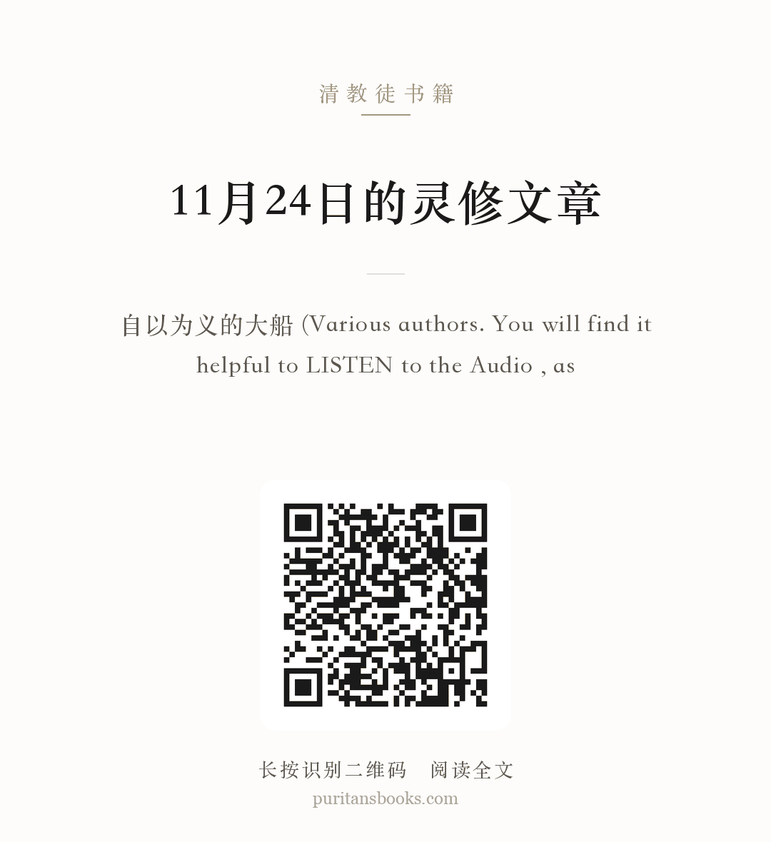 11月24日的灵修文章 分享海报