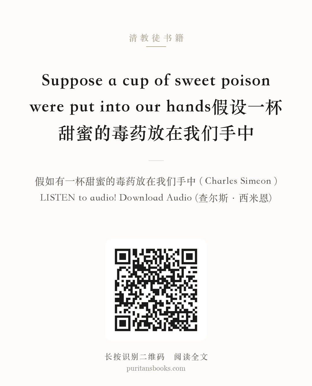Suppose a cup of sweet poison were put into our hands假设一杯甜蜜的毒药放在我们手中 分享海报