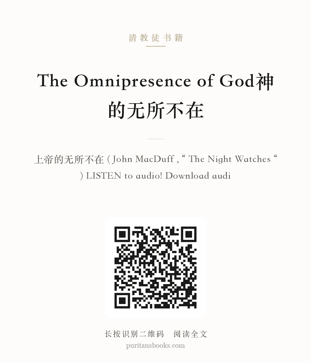 The Omnipresence of God神的无所不在 分享海报