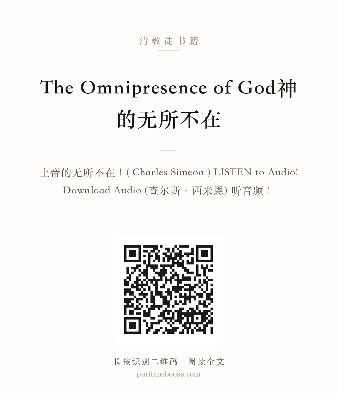 The Omnipresence of God神的无所不在 分享海报