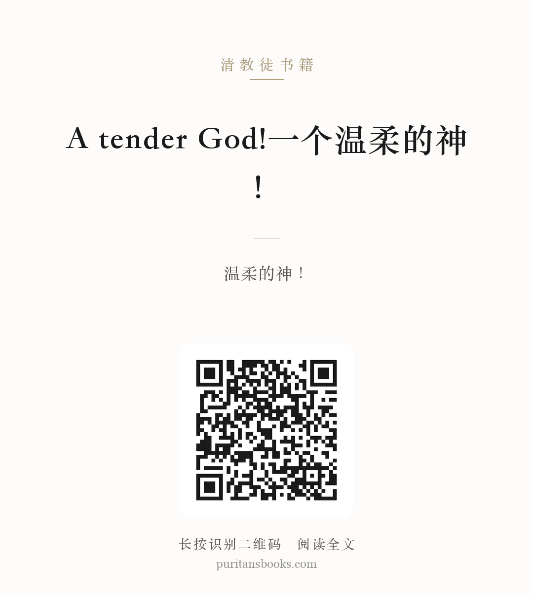 A tender God!一个温柔的神！ 分享海报