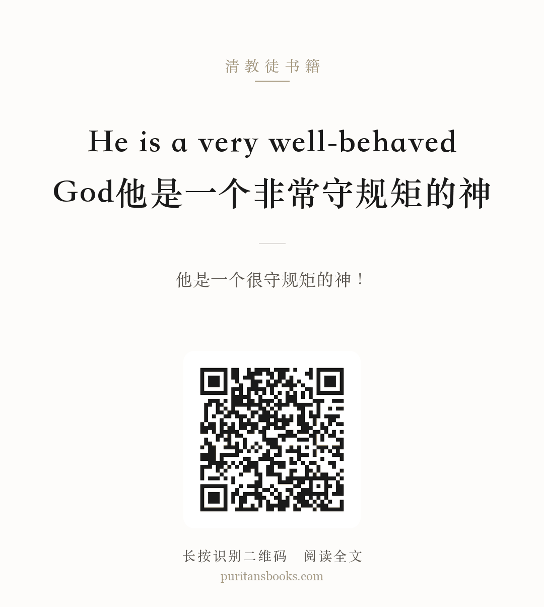 He is a very well-behaved God他是一个非常守规矩的神 分享海报
