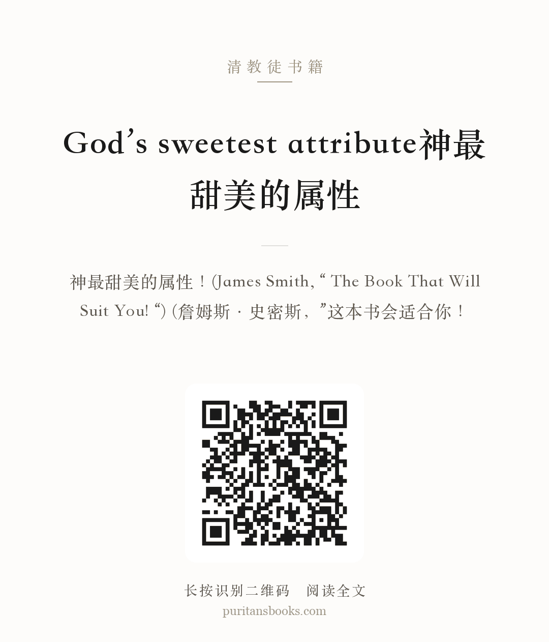 God’s sweetest attribute神最甜美的属性 分享海报