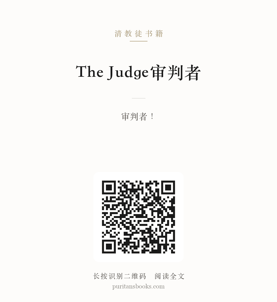 The Judge审判者 分享海报