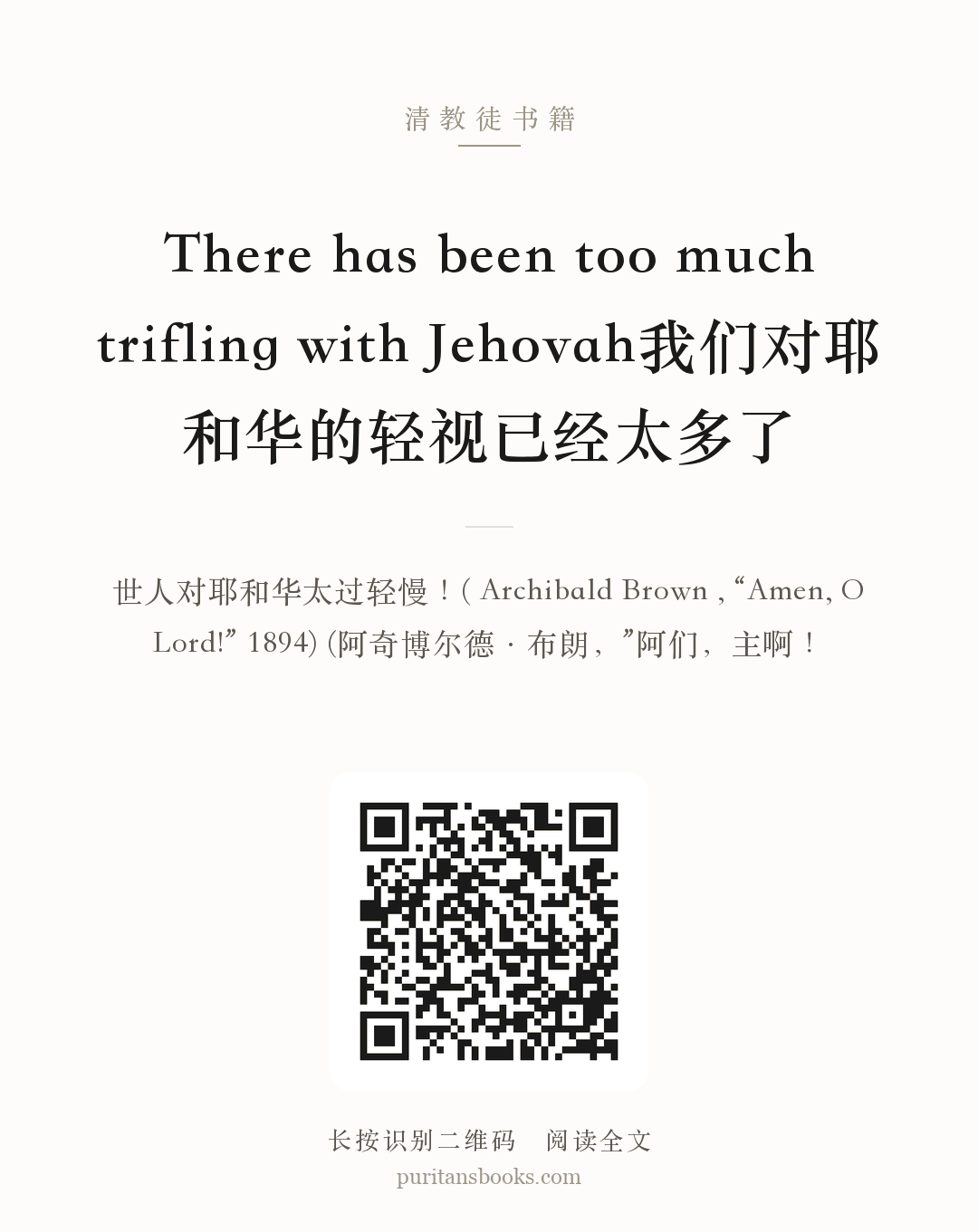 There has been too much trifling with Jehovah我们对耶和华的轻视已经太多了 分享海报