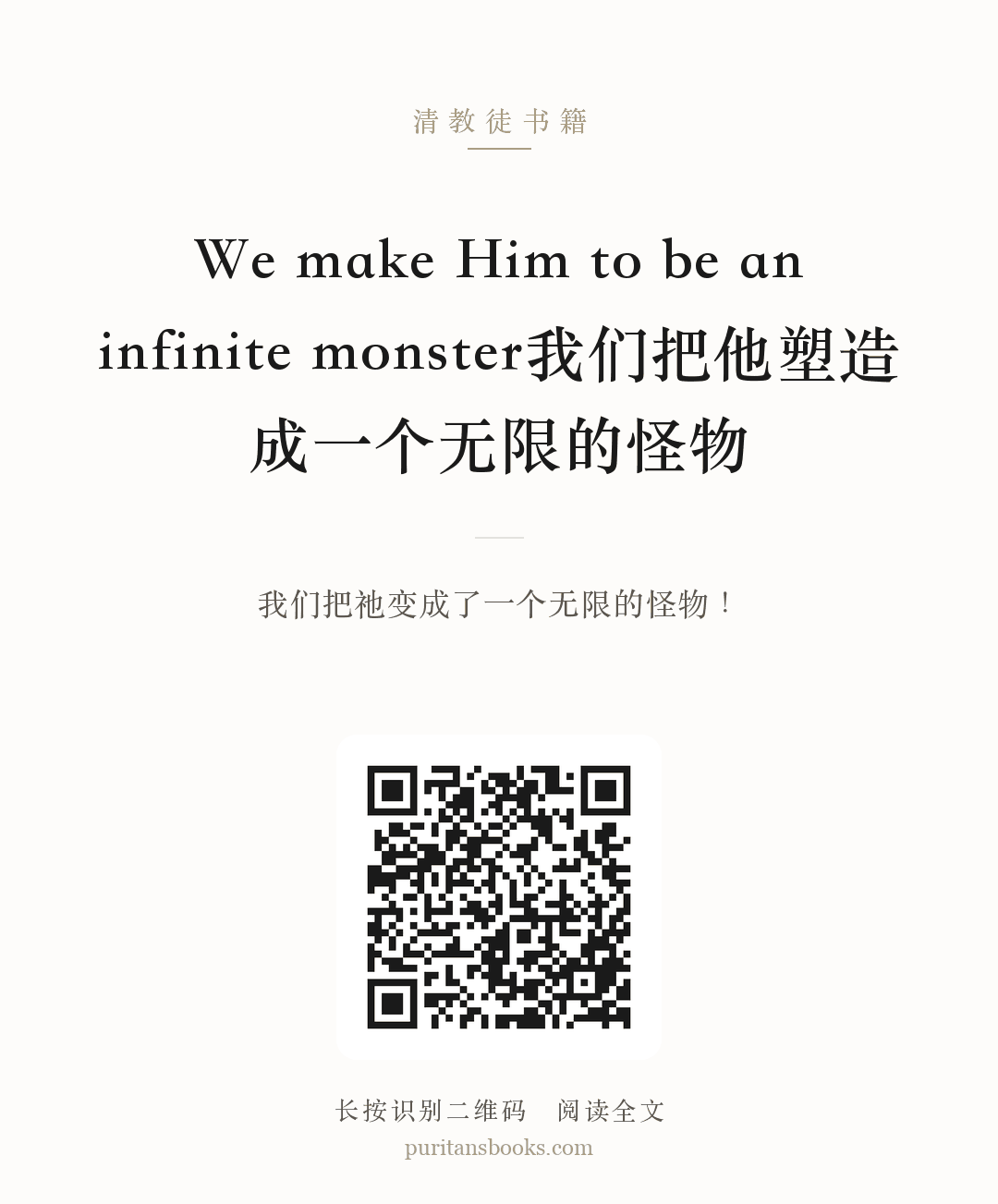 We make Him to be an infinite monster我们把他塑造成一个无限的怪物 分享海报