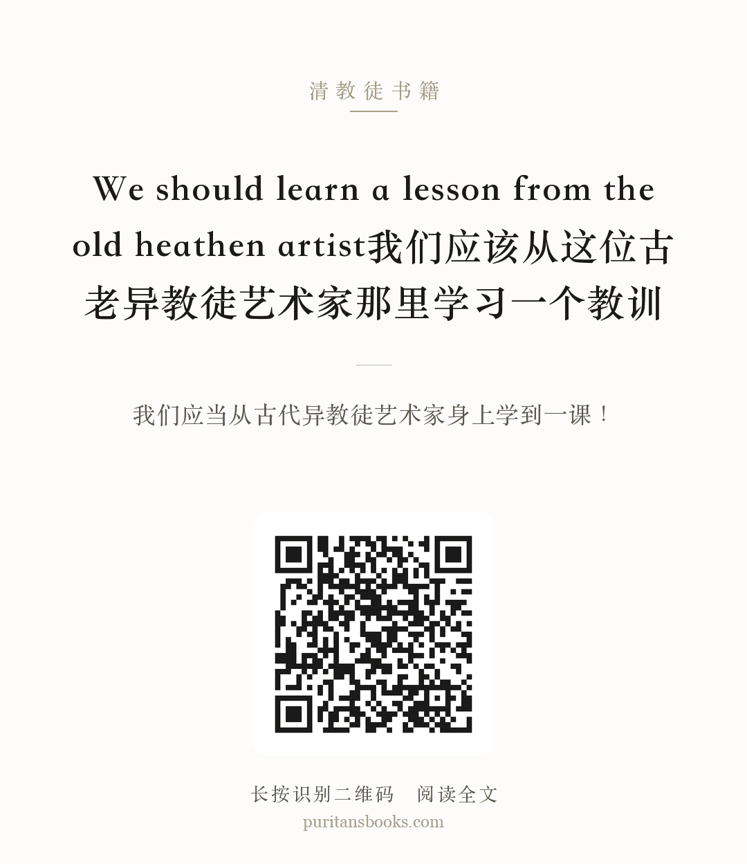We should learn a lesson from the old heathen artist我们应该从这位古老异教徒艺术家那里学习一个教训 分享海报