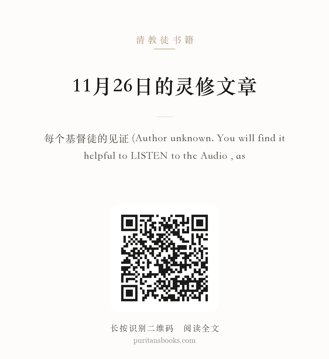 11月26日的灵修文章 分享海报
