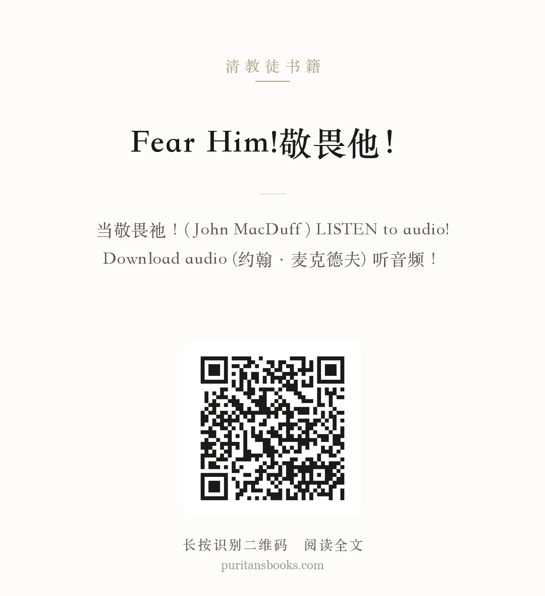 Fear Him!敬畏他！ 分享海报