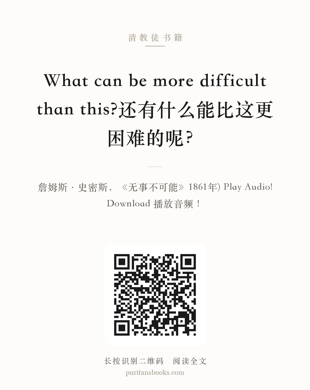 What can be more difficult than this?还有什么能比这更困难的呢？ 分享海报