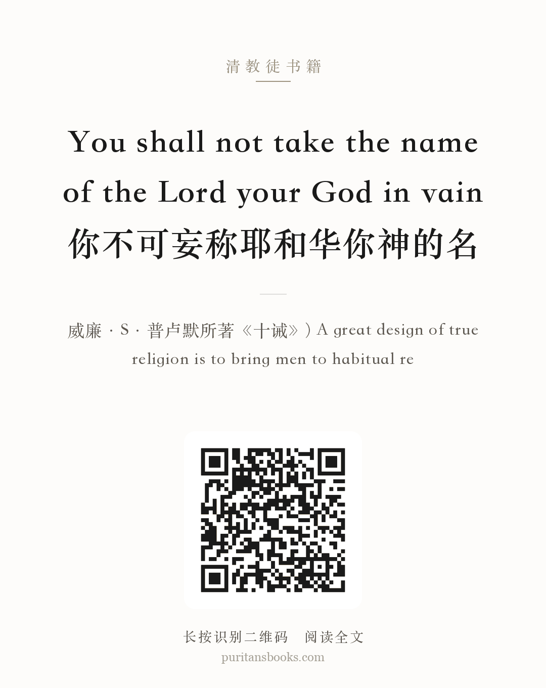 You shall not take the name of the Lord your God in vain你不可妄称耶和华你神的名 分享海报