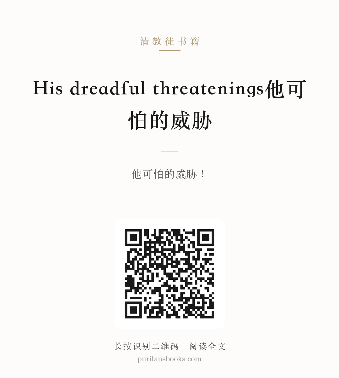His dreadful threatenings他可怕的威胁 分享海报