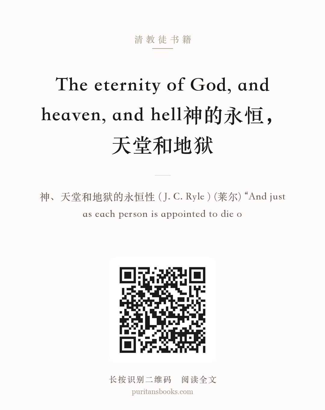 The eternity of God, and heaven, and hell神的永恒，天堂和地狱 分享海报