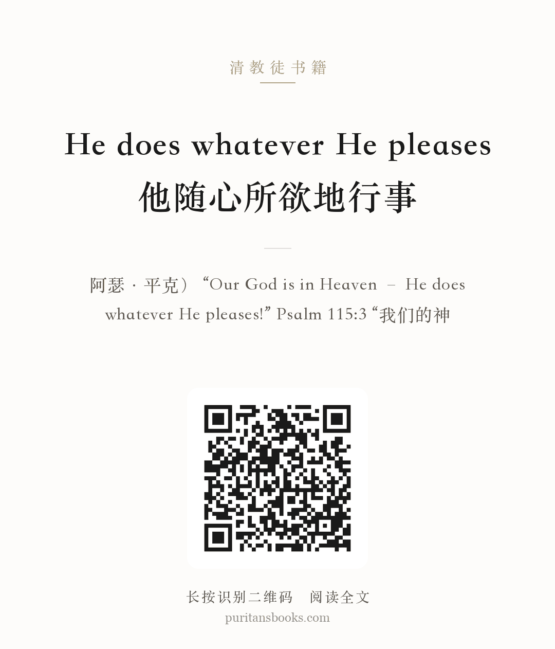 He does whatever He pleases他随心所欲地行事 分享海报
