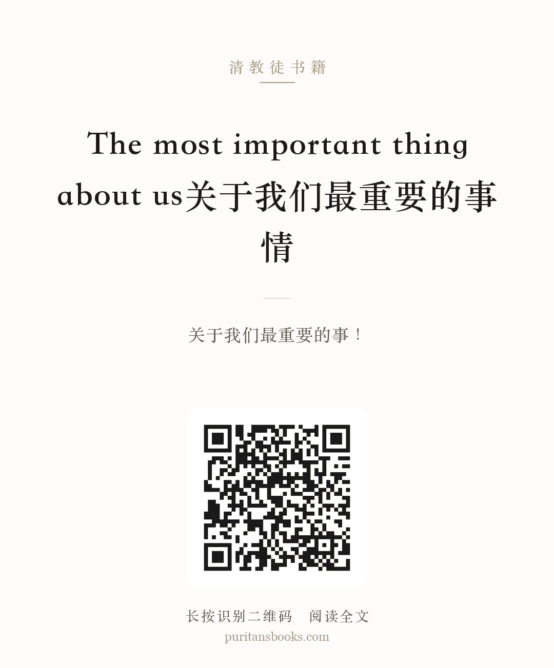 The most important thing about us关于我们最重要的事情 分享海报