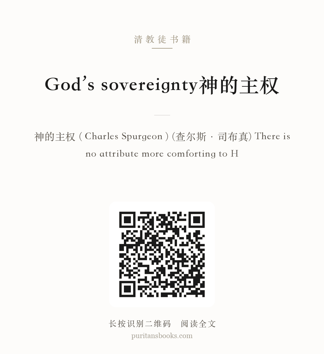 God’s sovereignty神的主权 分享海报