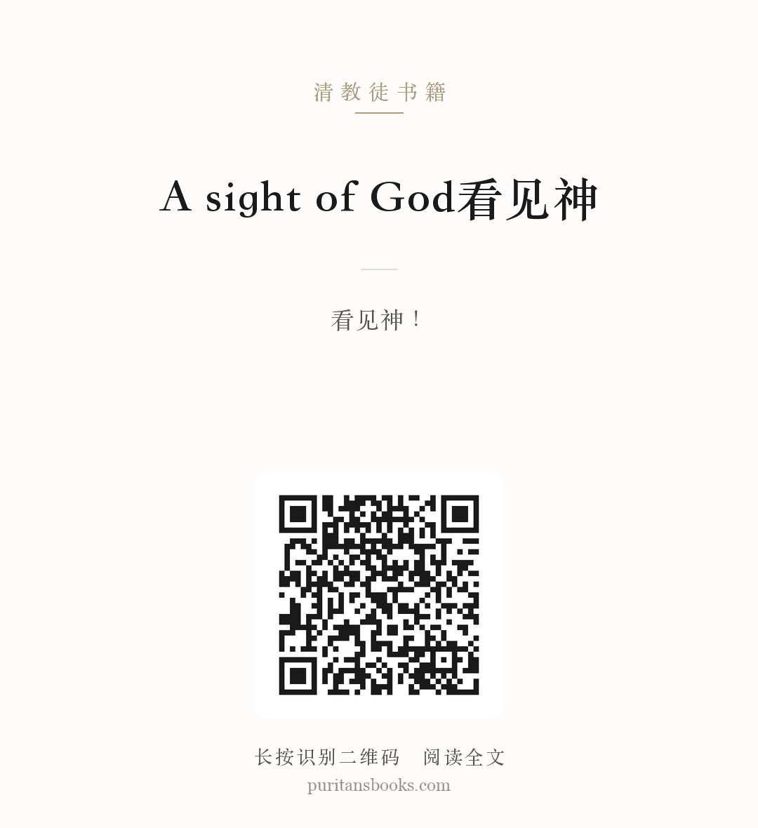 A sight of God看见神 分享海报