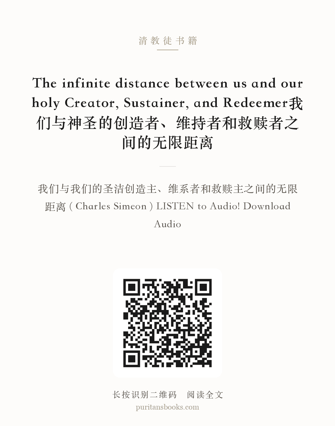 The infinite distance between us and our holy Creator, Sustainer, and Redeemer我们与神圣的创造者、维持者和救赎者之间的无限距离 分享海报