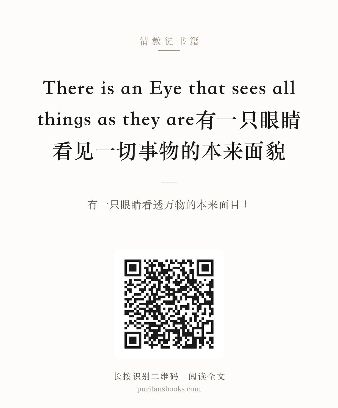 There is an Eye that sees all things as they are有一只眼睛看见一切事物的本来面貌 分享海报