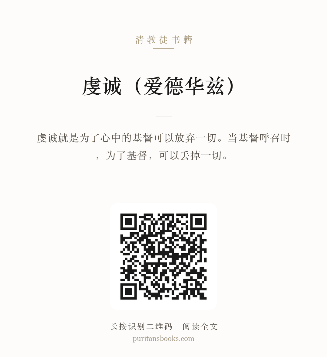 虔诚（爱德华兹） 分享海报