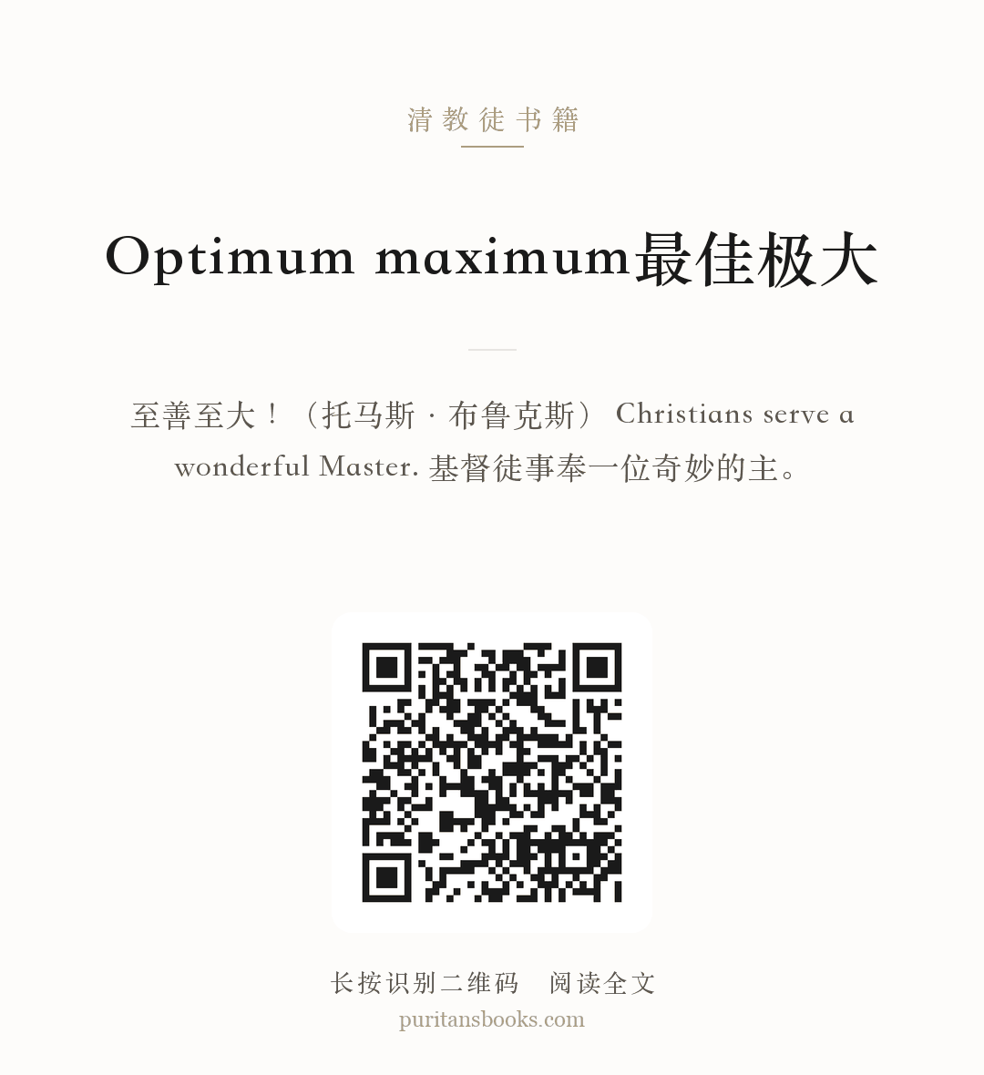 Optimum maximum最佳极大 分享海报