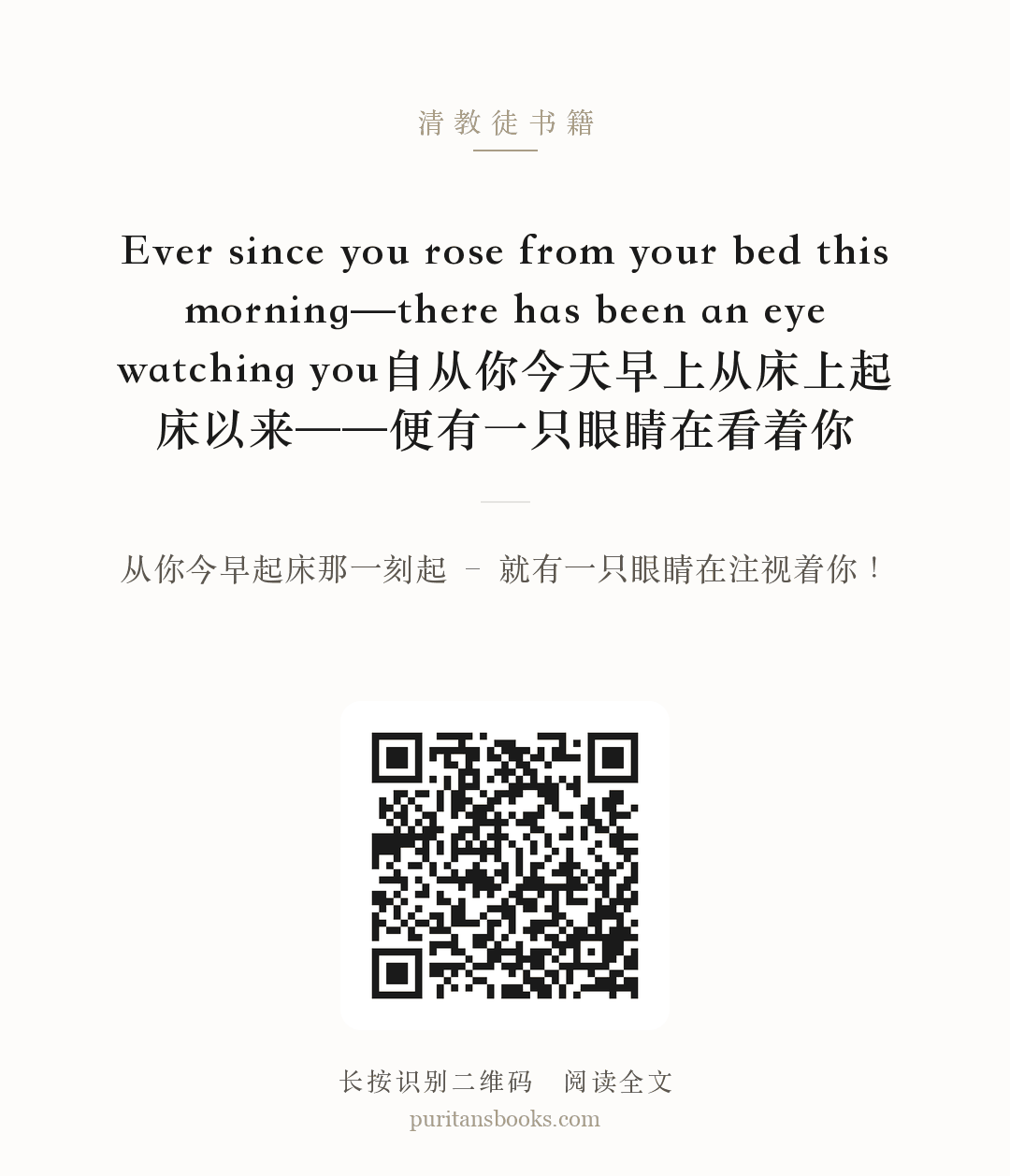 Ever since you rose from your bed this morning—there has been an eye watching you自从你今天早上从床上起床以来——便有一只眼睛在看着你 分享海报