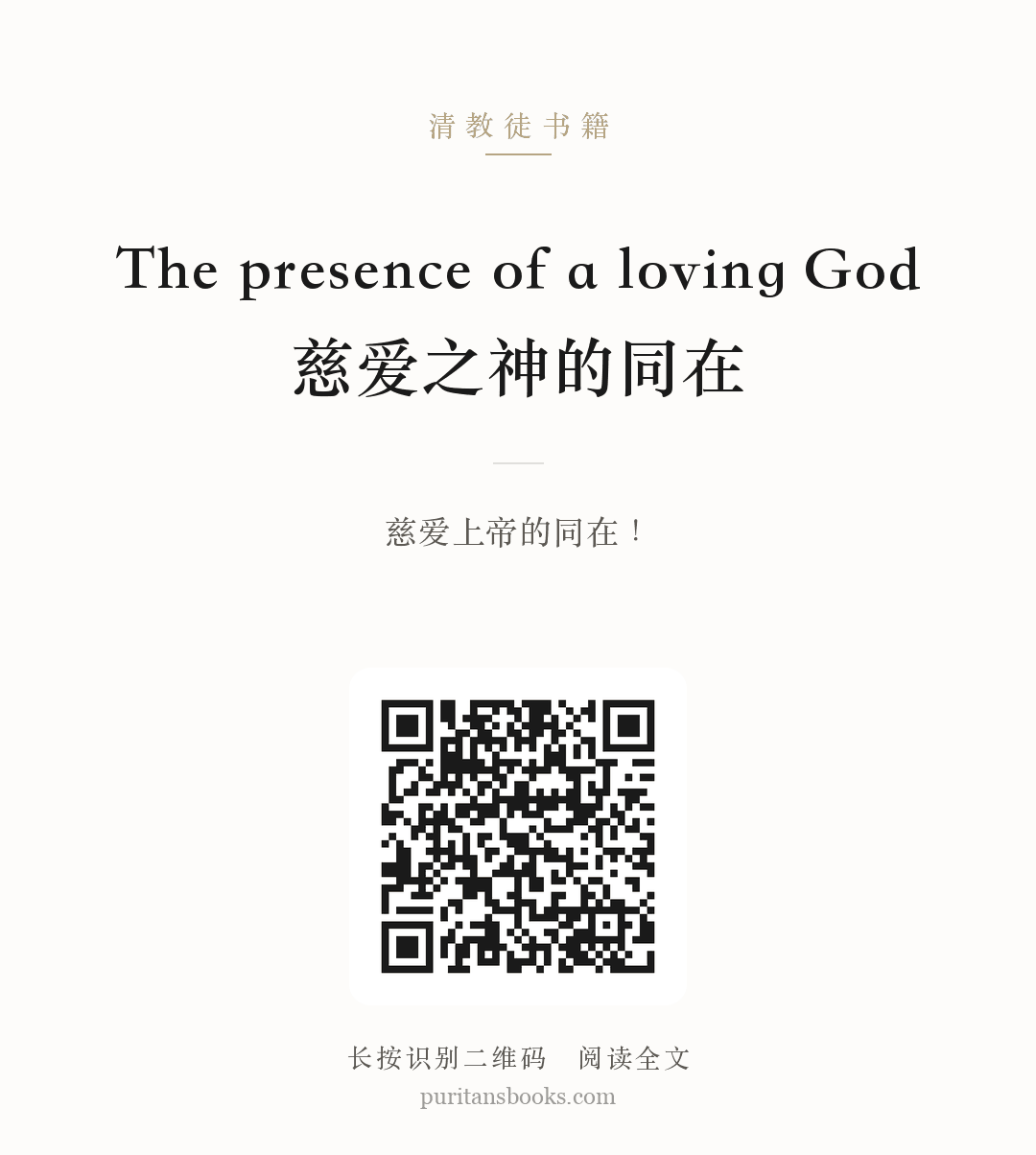 The presence of a loving God慈爱之神的同在 分享海报