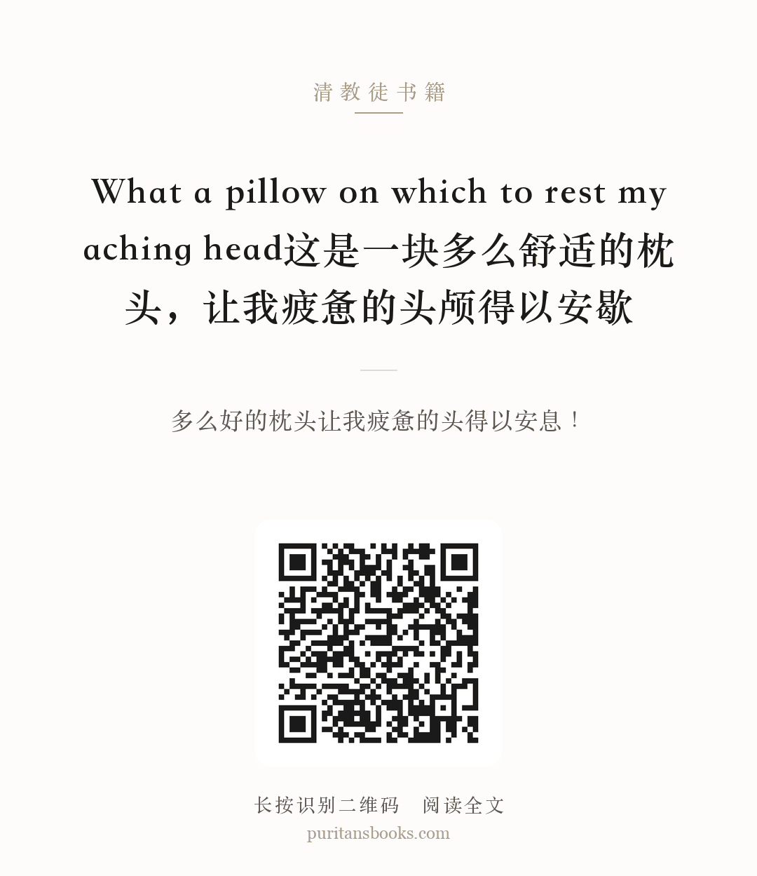 What a pillow on which to rest my aching head这是一块多么舒适的枕头，让我疲惫的头颅得以安歇 分享海报