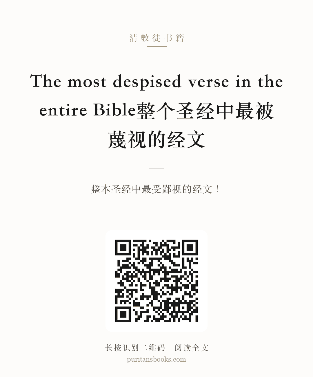The most despised verse in the entire Bible整个圣经中最被蔑视的经文 分享海报