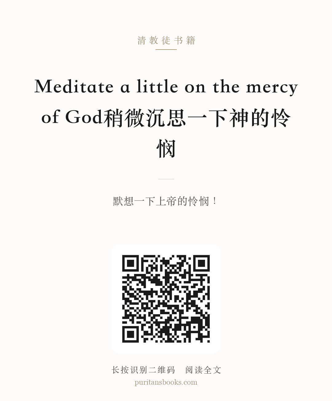 Meditate a little on the mercy of God稍微沉思一下神的怜悯 分享海报