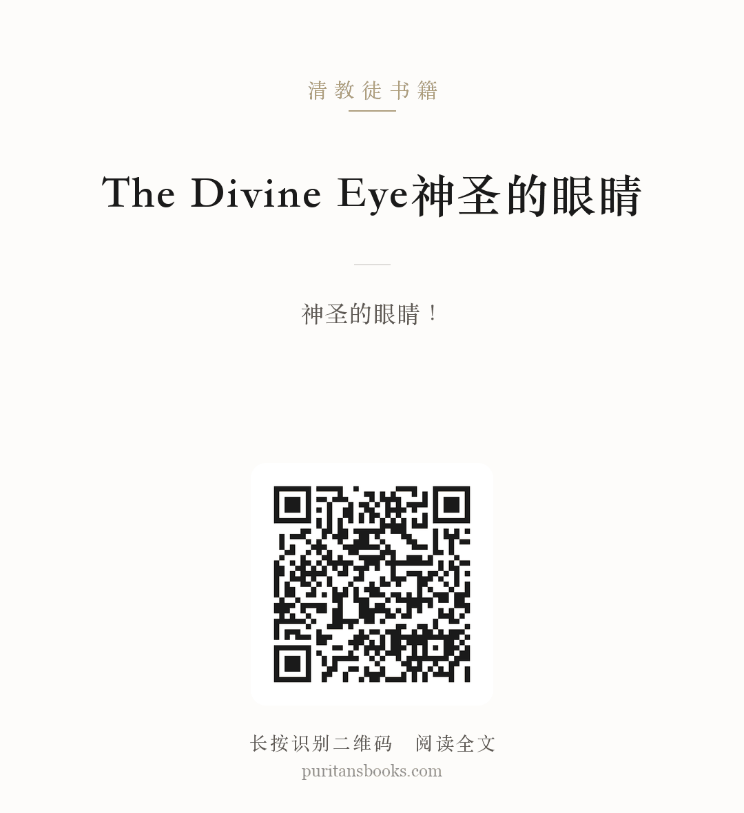 The Divine Eye神圣的眼睛 分享海报