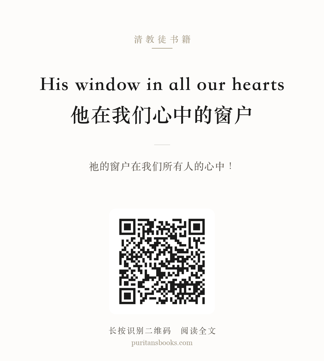 His window in all our hearts他在我们心中的窗户 分享海报
