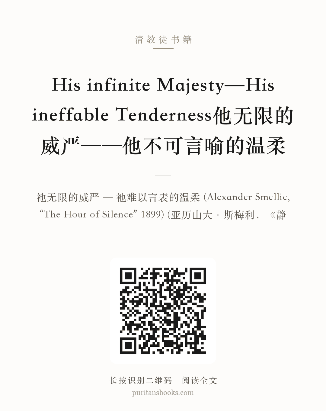 His infinite Majesty—His ineffable Tenderness他无限的威严——他不可言喻的温柔 分享海报
